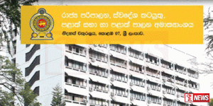රාජ්ය නිලධාරීන්ට නිවාඩු ලබාදීම සදහා විශේෂ චක්රලේඛයක්