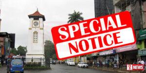 බදුල්ල අවට ජනතාවට විශේෂ නිවේදනයක්