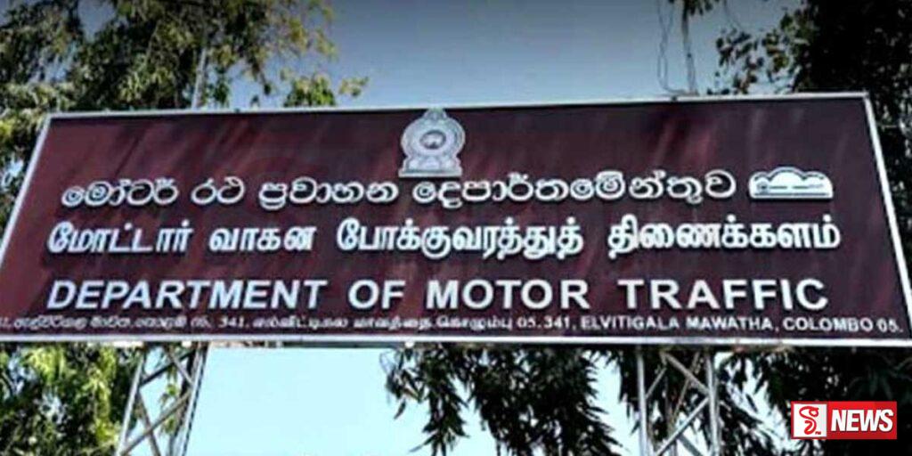 මෝටර් රථ ප්රවාහන දෙපාර්තමේන්තුවෙන් ජංගම සේවාවක්