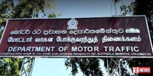 මෝටර් රථ ප්රවාහන දෙපාර්තමේන්තුවෙන් ජංගම සේවාවක්