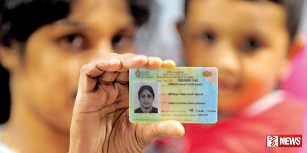 ජාතික හැඳුනුම්පත් නිකුත් කිරීමේ ගාස්තුව සංශෝධනයක්