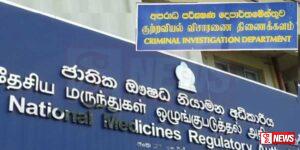 CIDය ජාතික ඖෂධ නියාමන අධිකාරියේ නිලධාරීන්ගෙන් ප්රකාශ සටහන් කර ගැනේ