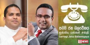 ශ්රේෂ්ඨාධිකරණයට ව්යාජ ලේඛන ඉදිරිපත් කරලා – සමගි ජන බලවේගය අධිකරණයට අපහාස කරයි?