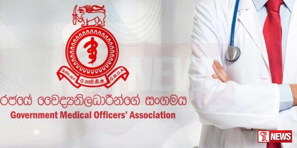 රජයේ වෛද්ය නිලධාරින්ගේ සංගමයේ විරෝධතාවක් අද