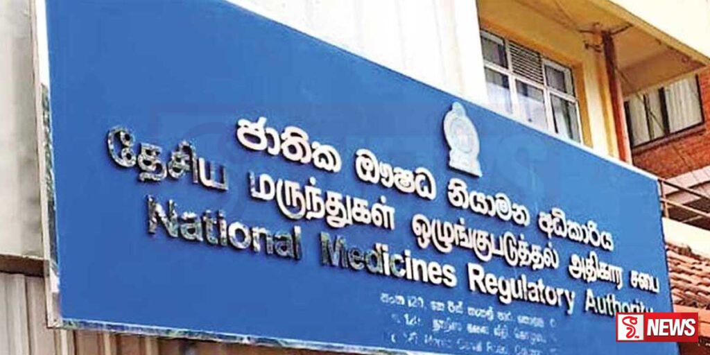 ජාතික ඖෂධ නියාමන අධිකාරියේ නිලධාරින් කාරක සභාව හමුවට