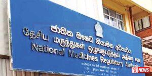 ජාතික ඖෂධ නියාමන අධිකාරියේ නිලධාරින් කාරක සභාව හමුවට