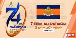 යුද හමුදාවේ 74 වැනි සංවත්සරය නිමිත්තෙන් නිලධාරින්ට උසස්වීම්
