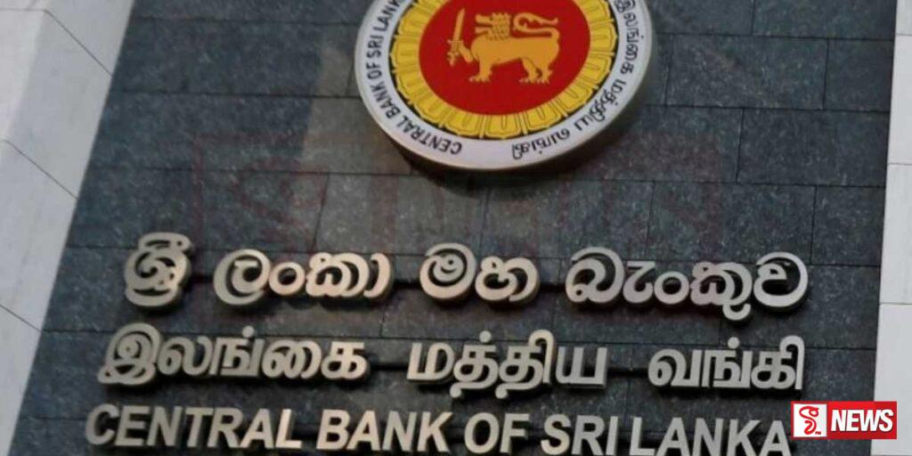 ශ්රී ලංකා මහ බැංකුව ප්රතිපත්ති පොලී අනුපාතිකය අඩු කිරීමට තීරණයක්