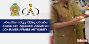 වැටලීම්වලින් කෝටි 22 ක දඩ මුදල් ආණ්ඩුවට