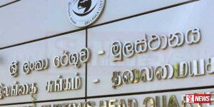 ශ්රී ලංකා රේගුව ආදායම බිලියන 109 ක් දක්වා ඉහළට