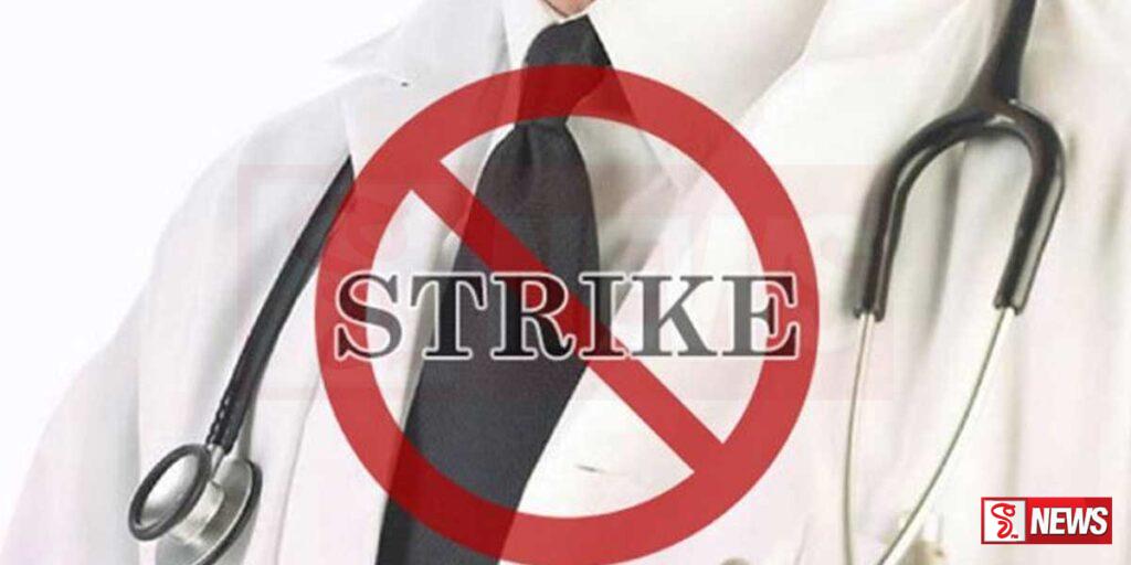 රජයේ රෝහල්වල අද සංකේත වැඩ වර්ජනයක්