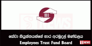 උසස් පෙළ සිසුන්ට මූල්යාධාර ලබාදීමට අයදුම්පත් භාරගැනීම අරඹයි