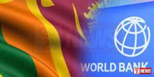 ලෝක බැංකුවේ විධායක මණ්ඩලයෙන් ඩොලර් මිලියන 150 ක්