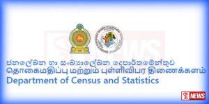 2023 තුන්වන කාර්තුවේදී ශ්රී ලංකා ආර්ථිකයේ වර්ධනයක්