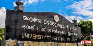 කැලණි සරසවියේ අධ්යයන කටයුතු තාවකාලිකව අත්හිටුවේ