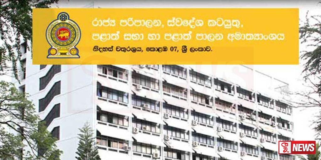 රාජ්ය සේවකයන්ගේ නිවාඩු ගැන අමාත්යංශයෙන් තීරණයක්
