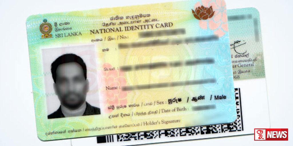 හැඳුනුම්පත වෙනුවෙන් නිකුත් වූ ගැසට් නිවේදනය