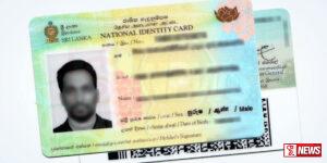 හැඳුනුම්පත වෙනුවෙන් නිකුත් වූ ගැසට් නිවේදනය