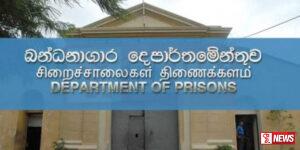 සිරකරුවන් 779 දෙනෙකුට ජනාධිපති සමාව