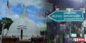 සෝමාවතියට පිවිසෙන සුංගාවිල පාර විවෘත කෙරේ