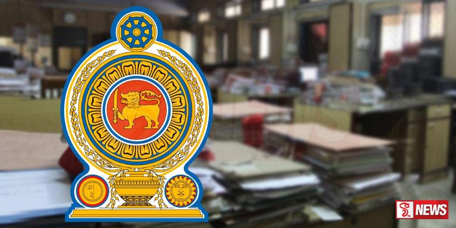 සියලු රාජ්ය ආයතනවලට දැනුම්දීමක්