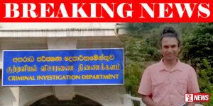 BREAKING NEWS : අවලෝකිතේෂ්වර නමින් හඳුන්වාගත් පුද්ගලයා අත්අඩංගුවට