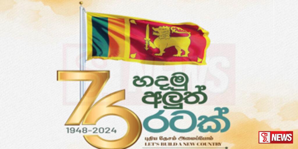 නිදහස් සැමරුමේ පෙරහුරු දිනයන්හි වෙනසක්