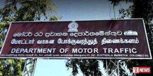 මෝටර් රථ වැඩ අද සිට ඩිජිටල් ක්රමයට