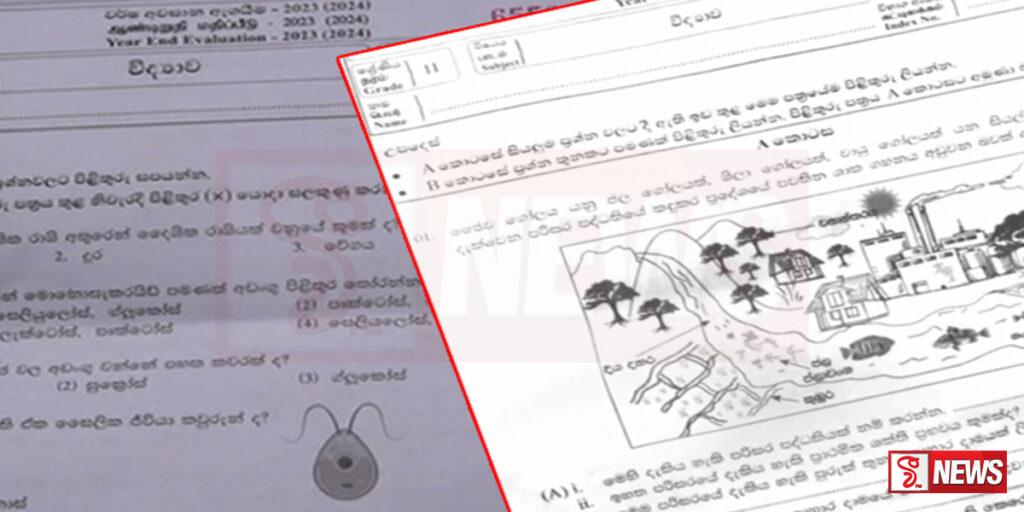 ආයෙත් වතාවක් පේපර් ලීක්