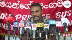 පෞද්ගලික බස් රථවලට පක්ෂ දේශපාලනය එපා