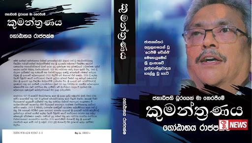 ගෝඨාභයගේ කුමන්ත්රණය එළිදකියි