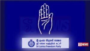 තියපු සීල් කැඩුව පොලිසියම ආයෙත් නිදහස් පක්ෂ කාර්යාලයට සීල් තියයි (වීඩියෝ)