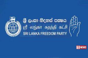 ශ්රී ලංකා නිදහස් පක්ෂ දේශපාලන මණ්ඩලය රැස්වෙයි
