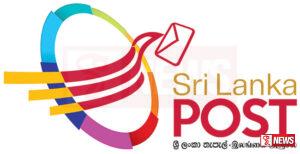 තැපෑල අදත් වැඩ