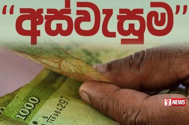 දෙසැම්බර් අස්වැසුම අද බැංකුවට