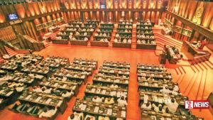 අද සිට පාර්ලිමේන්තුව