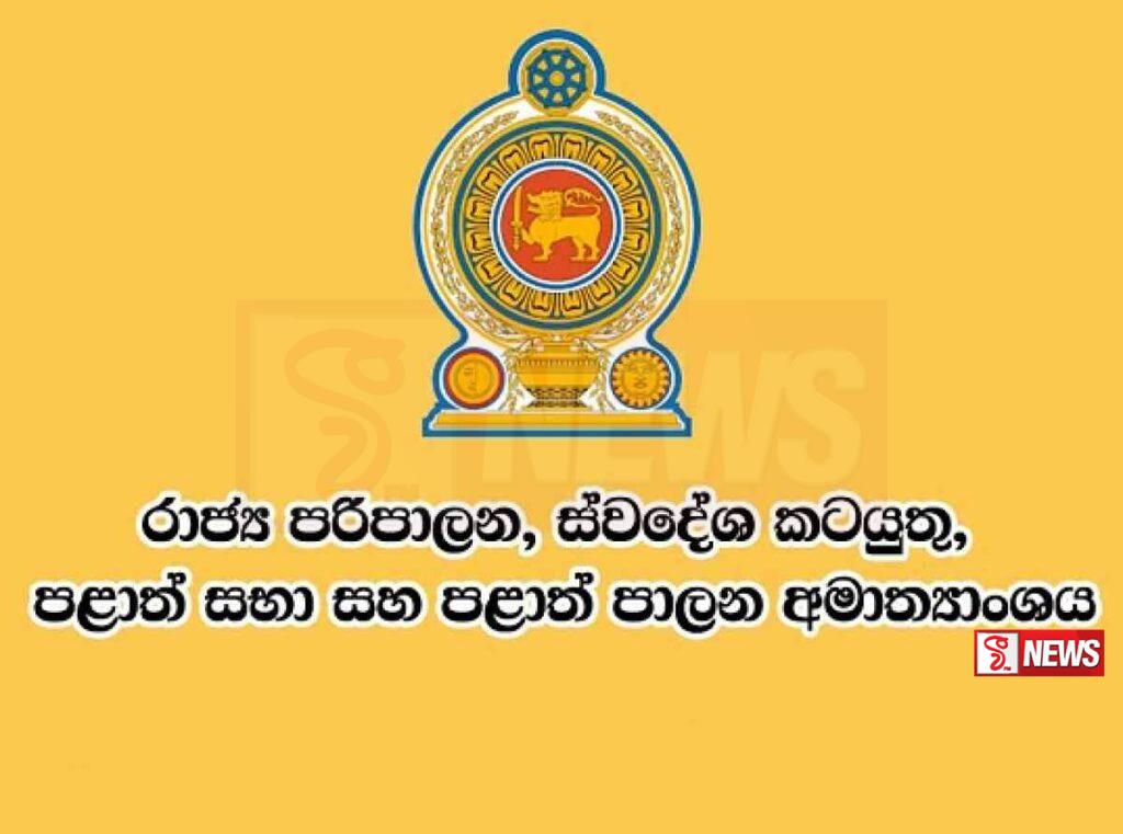 අලුත් අවුරුදු නිවාඩුව ගැන රජයේ සේවකයින්ට විශේෂ දැනුම් දීමක්