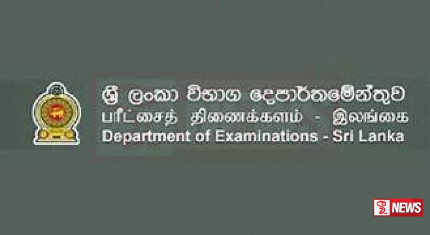 පරිපාලන සේවා සීමිත තරග විභාගයේ ප්රතිඵල නිකුත් කෙරේ
