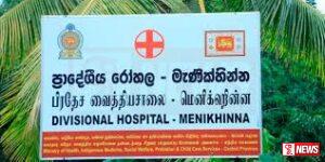 මැණික්හින්න රෝහලේදී දෙපිරිසක් අතර ගැටුමකින් 06 දෙනෙකුට තුවාල