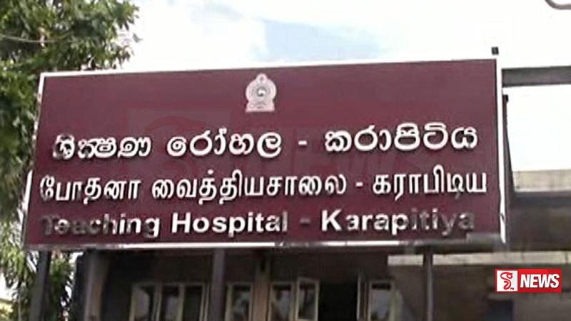 කරාපිටිය ශික්ෂණ රෝහල ජාතික රෝහලක් බවට පත් කෙරේ