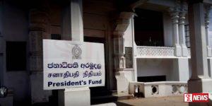 ජනාධිපති අරමුදලෙන් තවත් ශිෂ්යත්ව වැඩසටහන් දෙකක්