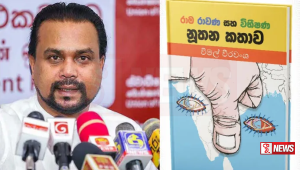 රාම රාවණ සහ විභීෂණ නූතන කතාව අද එළිදක්වයි