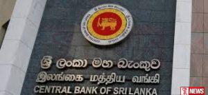 පොලී අනුපාත ගැන මහ බැංකුවෙන් තීරණයක්