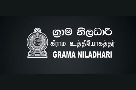 ග්රාම නිලධාරීන් අද සහ හෙට ලෙඩ වෙයි