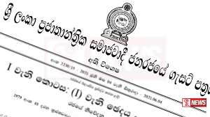 අමාත්යංශ දෙකක විෂය පථ වෙනස් වෙයි