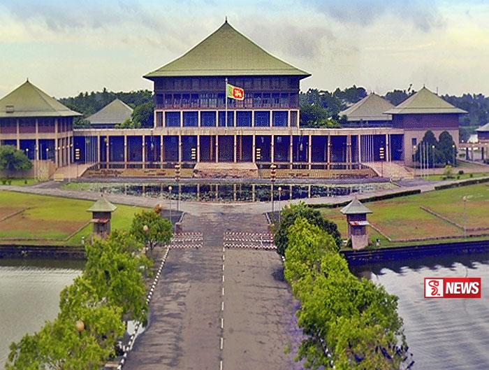 පාර්ලිමේන්තුව කල් තැබේ