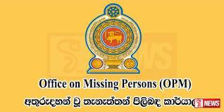 අතුරුදහන් වූ තැනැත්තන් පිළිබද කාර්යාගේ පුරප්පාඩු සදහා අයදුම්පත් කැඳවේ.