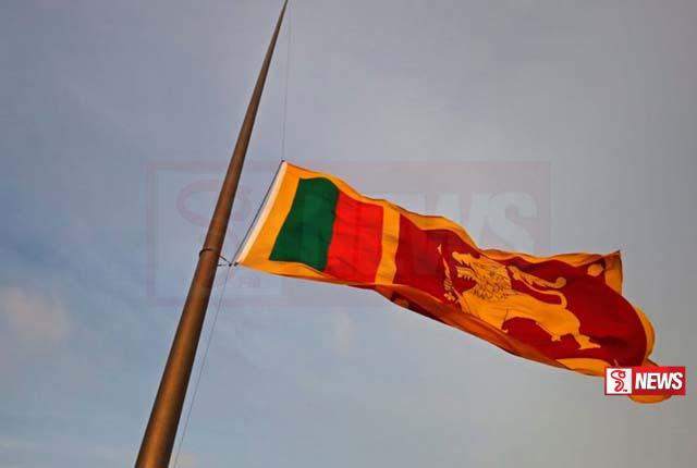 අද ජාතික ශෝක දිනයක් ලෙස ප්රකාශ කරයි