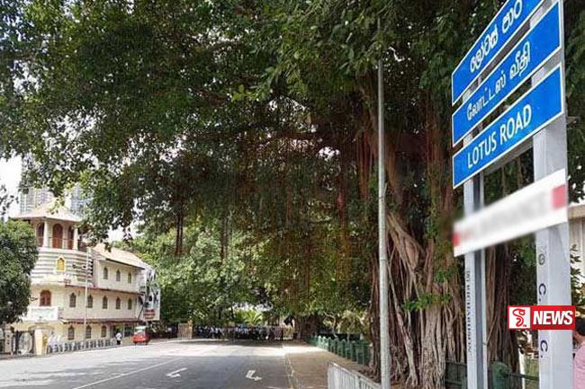 ලෝටස් පාර වසා දැමේ