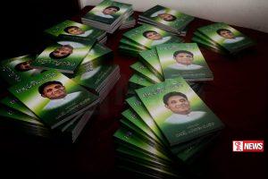 ආදරණීය සජිත් නවතම කෘතිය එළිදක්වයි (වීඩියෝ)